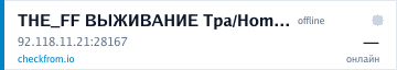 Баннер статуса сервера