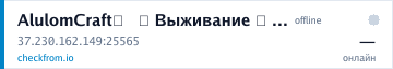 Баннер статуса сервера
