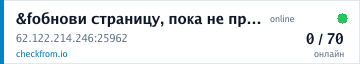 Баннер статуса сервера